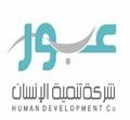 شركة عبور لتنمية الانسان تعلن عن توفر وظائف للرجال والنساء