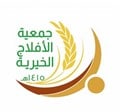 جمعية الأفلاج الخيرية تعلن وظائف للرجال لحملة الثانوية العامة فما فوق