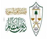 ديوان المظام تدريب تعاوني