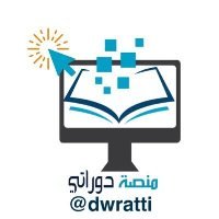 دورة مجانية ” تعليم الوورد للمبتدئين ” مع شهادة حضور مجانية