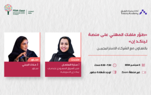 دورة طور ملفك المهني على لينكدإن