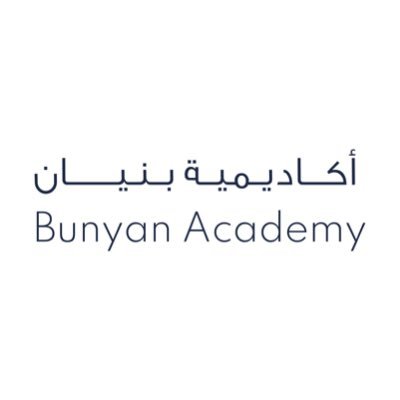 أكاديمية بنيان تعلن برامج دبلوم منتهي بالتوظيف في فنادق هيلتون الرياض