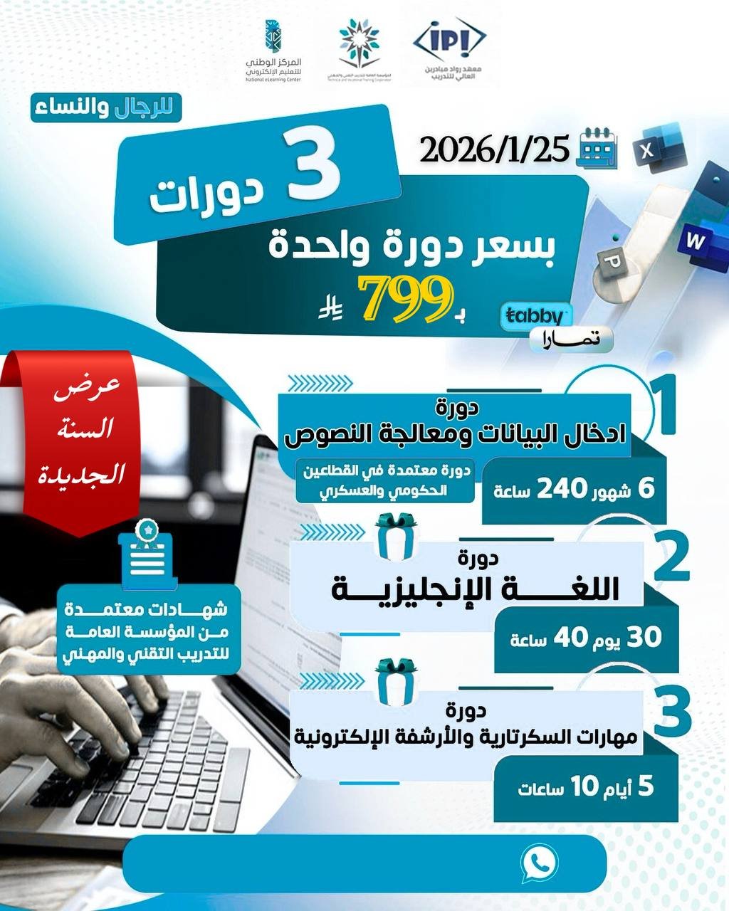 دورة إدخال البيانات ومعالجة النصوص