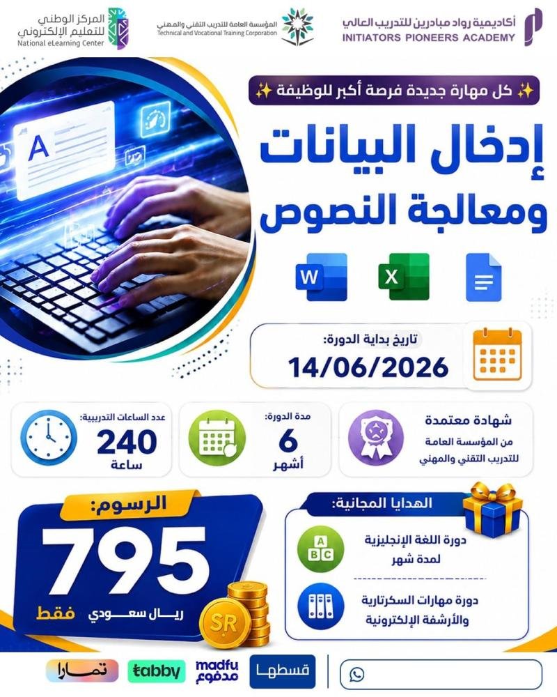 دورة إدخال البيانات ومعالجة النصوص