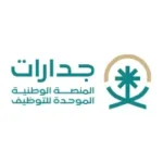 طرح أكثر من 2,800 وظيفة شاغرة (حارس أمن) عبر منصة جدارات في مختلف المناطق